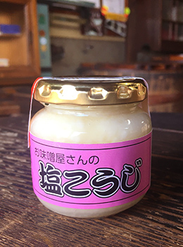 お味噌屋さんの塩こうじ